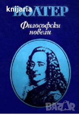 Философски новели