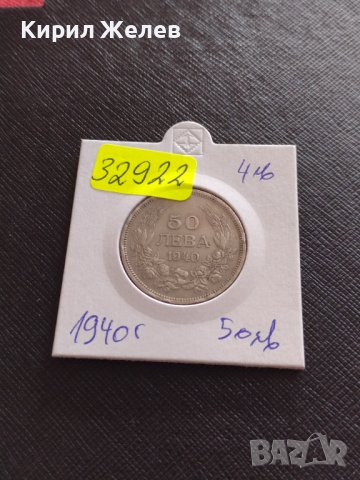 РЯДКА МОНЕТА 50 лева 1940г. Борис трети Цар на Българите Перфектно състояние 32922, снимка 10 - Нумизматика и бонистика - 38506732