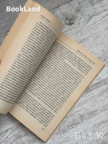 Шекспир | Марко Минков , снимка 7 - Други - 53564997