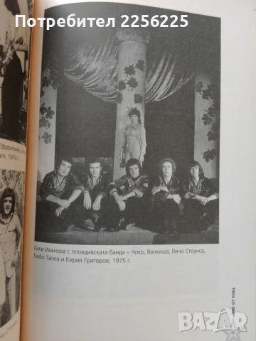 "Ние от рока", снимка 3 - Българска литература - 50624412