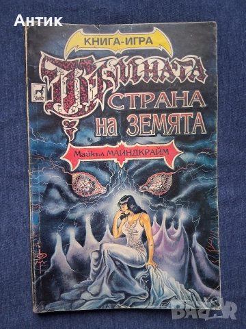 ЛОТ Стари Книги Игри Огърлица от Черепи Тъмната Страна на Земята Древното Зло, снимка 3 - Други - 52800711