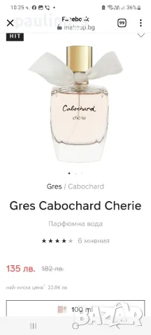 Четири броя / Дамски парфюм "Cabochard", "Cherie" de Gres / 100ml EDP, 100ml EDT , снимка 11 - Дамски парфюми - 43238905