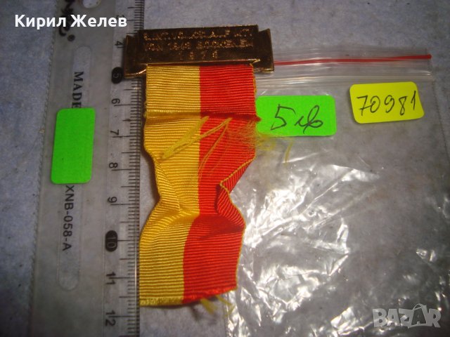 1979г. - НОСАЧ за СТАР НЕМСКИ КОЛЕКЦИОНЕРСКИ МЕДАЛ с ПОЗЛАТА и ЛЕНТИЧКА 70981