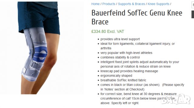 колянна ортеза Bauerfeind, снимка 4 - Шини - 24444106