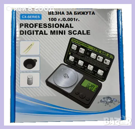ВЕЗНА ЗА БИЖУТА 100 гр./0.001гр. - НОВО., снимка 13 - Други ценни предмети - 49384023