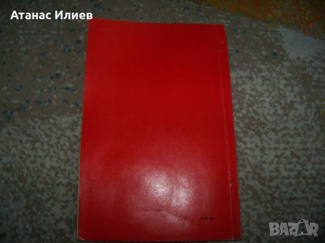Тодор Живков доклад за повишаване жизненото равнище на народа 1972г., снимка 7 - Други - 50734672