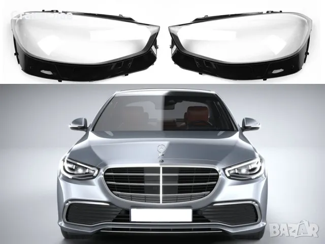 Стъкла (капаци) за фарове за Mercedes S-Class W223