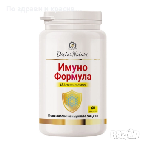 Dr. Nature Имуно Формула, 60 таблетки
