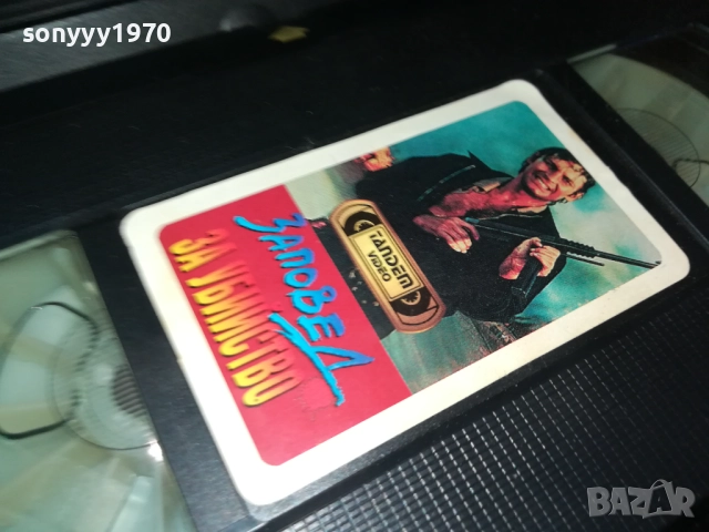 ЗАПОВЕД ЗА УБИЙСТВО-ORIGINAL VHS VIDEO TAPE 2111251806, снимка 7 - Други жанрове - 52495683