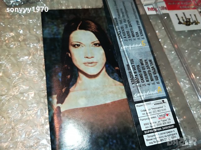 МАНИЯ-ХЛАДНИ ОЧИ-КАСЕТА 0609221916, снимка 12 - Аудио касети - 37920465