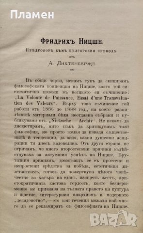 Философията на Ницше Анри Лихтенберже /1905/, снимка 3 - Антикварни и старинни предмети - 40677818