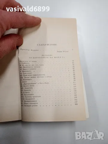 Проспер Мериме - избрано , снимка 5 - Художествена литература - 48496380