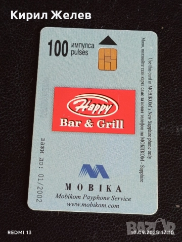 Четири фонокарти МОБИКА, БУЛ ФОН стари редки за КОЛЕКЦИЯ ДЕКОРАЦИЯ 50845, снимка 6 - Колекции - 51668926