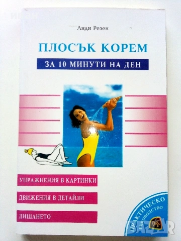 Поредица "Здраве и кондиция", снимка 7 - Други - 53509329