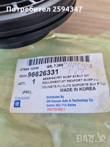 CHEVROLET CAPTIVA ЛАГЕР ПРЕДЕН АМОРТИСЬОР GM, снимка 4 - Части - 35488134