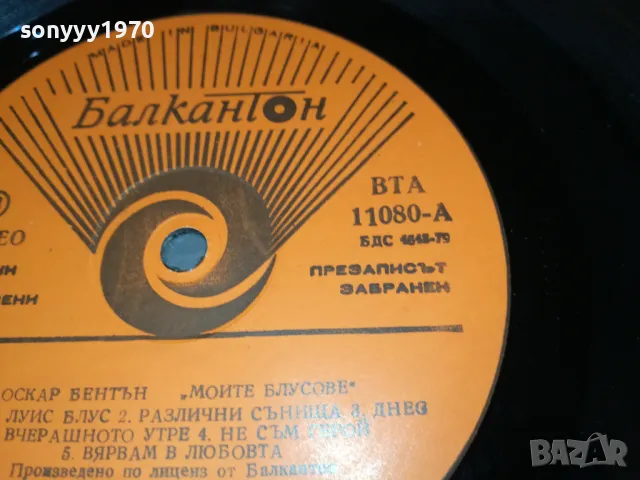 заявена-ОСКАР БЕНТЪН-ИДЕАЛНА ПЛОЧА 2901251829, снимка 16 - Грамофонни плочи - 48882592