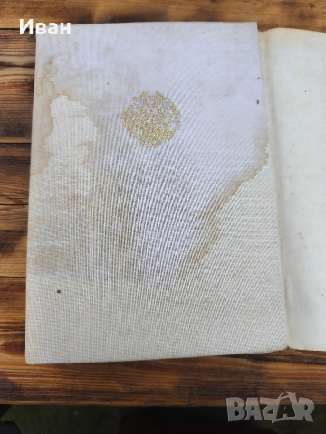 Самостойна народностна църква в средновековна България , снимка 12 - Българска литература - 53573703