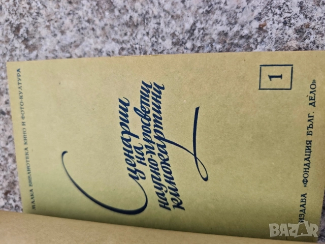 книга Малък фото учебник за начинаещи .Волф Дьоринг + Сценарии, снимка 2 - Други - 52143546