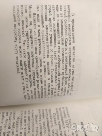 Продавам книга "Электромагнитная биология.Иванов - Муромский, снимка 3 - Специализирана литература - 49329249