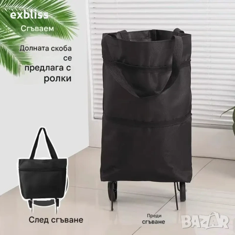 Многофункциона сгъваема пазарска чанта с колелца, снимка 10 - Други стоки за дома - 53387589