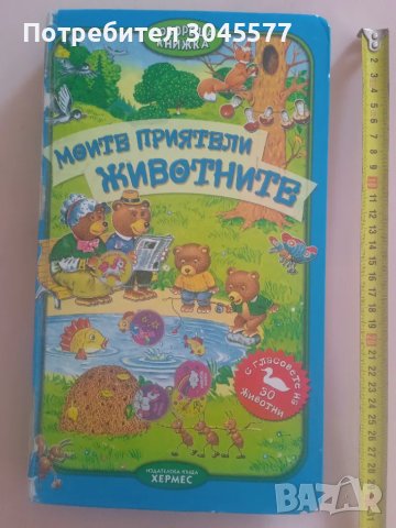 Книга Говореща книжка, снимка 1