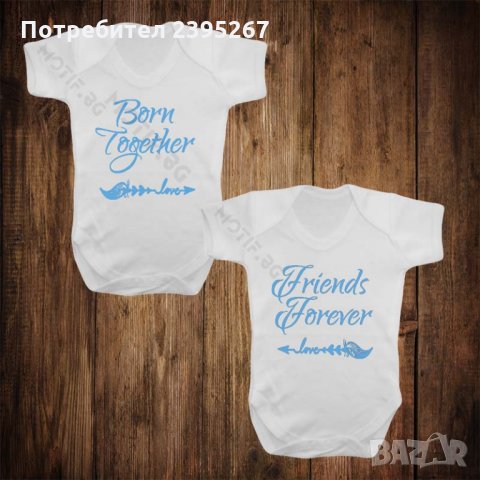 Бебешки бодита за близнаци с щампа Born together Friends forever , снимка 1 - Бодита за бебе - 26474543