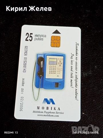 Три фонокарти МОБИКА, БЕТКОМ БУЛ ФОН тема ВЕСЕЛА КОЛЕДА с КОКА КОЛА 50899, снимка 5 - Колекции - 51667945