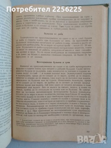 Диетично хранене , снимка 5 - Специализирана литература - 47490618