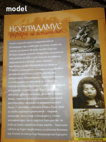 Нострадамус - пророкът на истината - Жан-Шарл дьо Фонбрюн, снимка 2 - Езотерика - 38468615