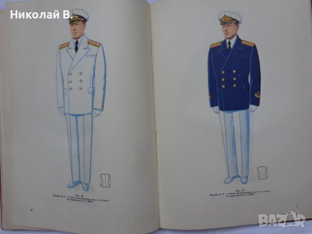 Книга Правила за носене на форменото облекло на генералите и адмиралите в Българската Народна Армия , снимка 8 - Специализирана литература - 36789745