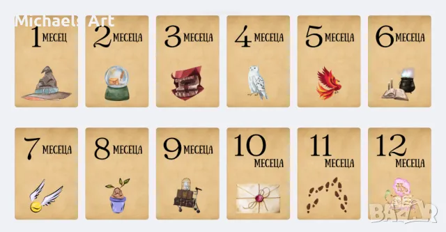 Карти Бебешки Месечинки - Хари Потър, снимка 1