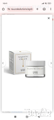 Дневен крем за лице Majestic, Wooden spoon, снимка 3 - Козметика за лице - 53478027