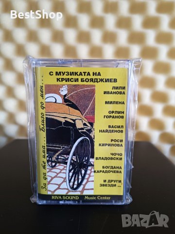 Криси Бояджиев - За да те има ..., снимка 1