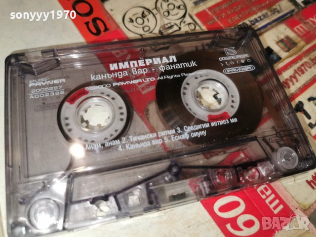 ИМПЕРИАЛ-ОРИГИНАЛНА КАСЕТА 2712252014, снимка 5 - Аудио касети - 52915144