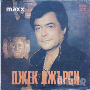 Грамофонна плоча Джек Джърси - ВТА 11524, снимка 1