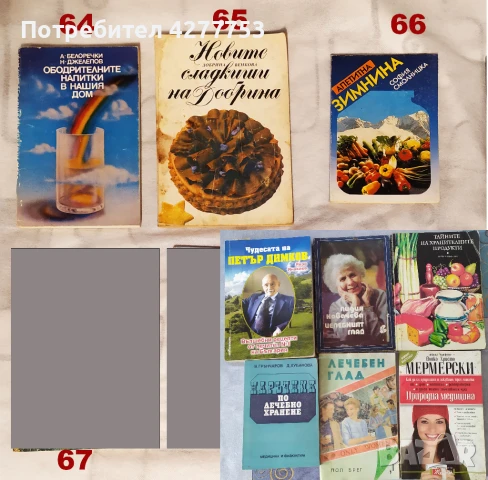 Книги -Техническа литература, Рецепти, Медицина, снимка 12 - Други - 51199444