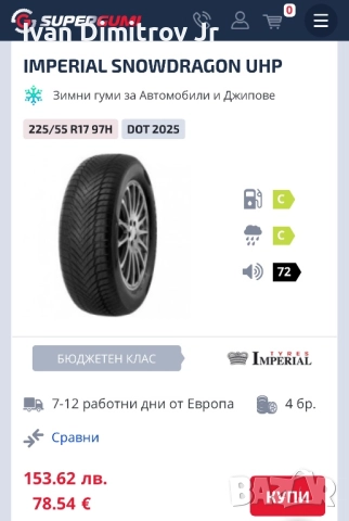 Зимни гуми / 225 / 55 / R17 / DOT 1821, снимка 6 - Гуми и джанти - 52465648