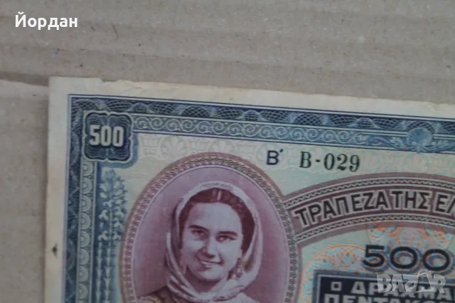 500 Драхма банкнота /1939-та година/, снимка 2 - Нумизматика и бонистика - 48309964