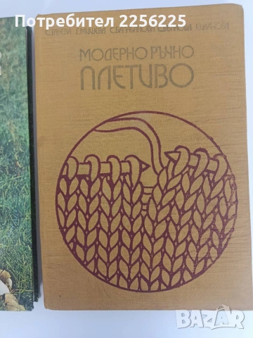ЛОТ Ръчно плетиво, снимка 8 - Специализирана литература - 53113336