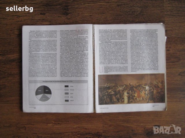 Учебник по История за 9 клас - 1995, снимка 3 - Учебници, учебни тетрадки - 28723907