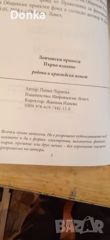 Продават се тези 2 книги по намалена цена за благотворителност, снимка 7 - Художествена литература - 47882917