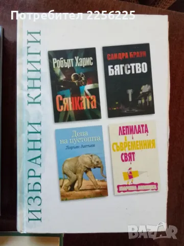 ЛОТ Избрани книги, снимка 4 - Художествена литература - 49240922