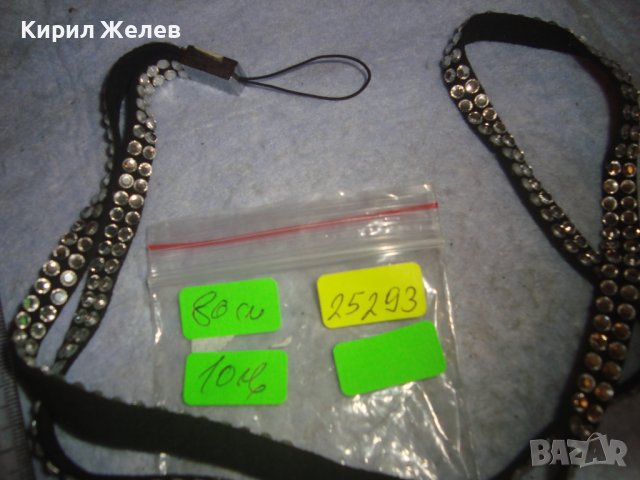 ШНУРЧЕ за ВРАТА за МОБИЛЕН ТЕЛЕФОН с КРИСТАЛЧЕТА 25293, снимка 5 - Други - 37851519
