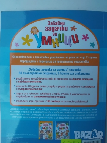 Забавни задачки за умници. Книга 2, снимка 2 - Детски книжки - 51884752