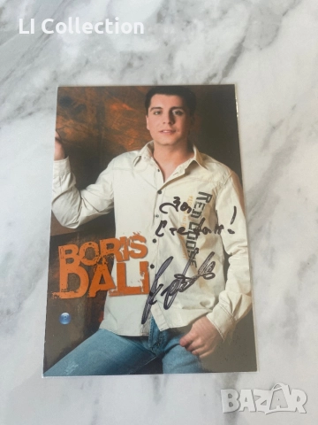 Картичка на Борис дали