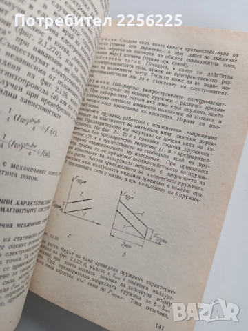 Електрически апарати, снимка 2 - Специализирана литература - 53562971