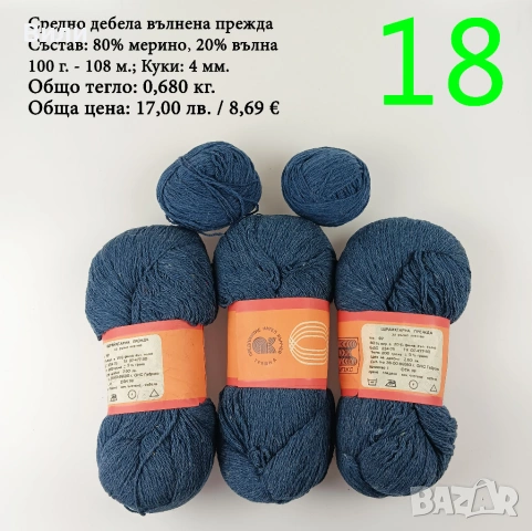 Прежди - нови и остатъци, снимка 13 - Други - 52029761