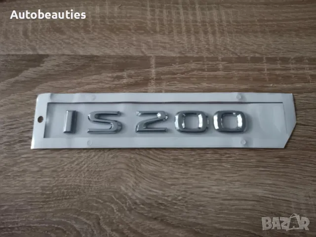 сребрист надпис Lexus IS 200