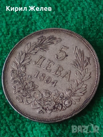 Сребърна монета 5 лева 1894г. Княжество България перфектно състояние рядка за КОЛЕКЦИЯ 51418, снимка 3 - Нумизматика и бонистика - 51864216