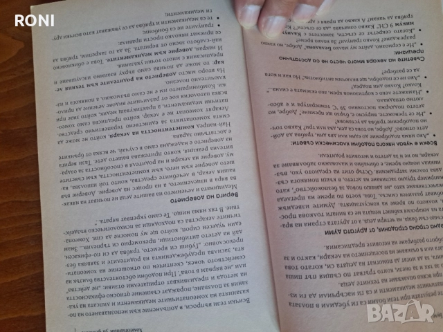 Хомеопатия за детето, снимка 2 - Специализирана литература - 51784211